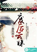 废后云姝免费阅读全文
